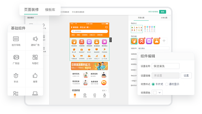 頁面裝修